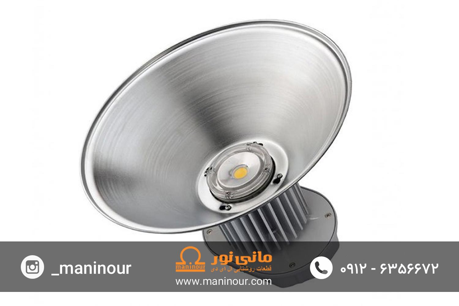 نکاتی برای انتخاب بهترین چراغ صنعتی LED - مانی نور